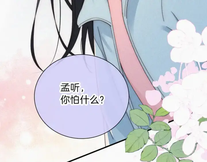 漫画《偏偏宠爱》第46话 我怕你疼第69张图