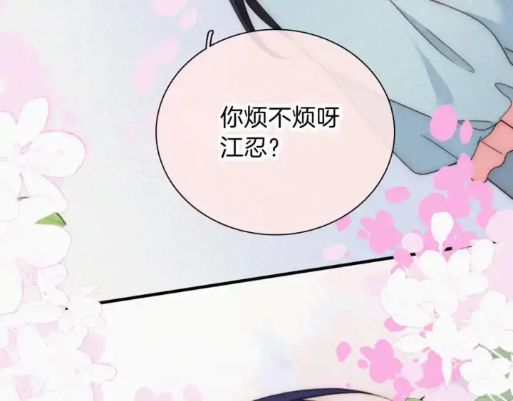 漫画《偏偏宠爱》第46话 我怕你疼第72张图