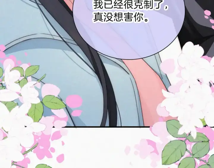 漫画《偏偏宠爱》第46话 我怕你疼第75张图