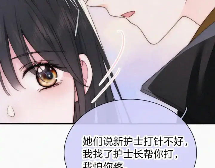 漫画《偏偏宠爱》第46话 我怕你疼第77张图