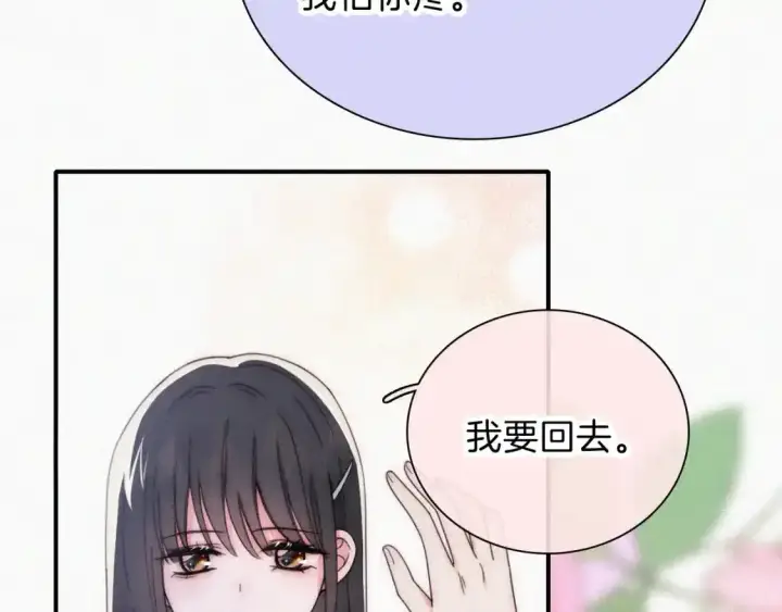 漫画《偏偏宠爱》第46话 我怕你疼第78张图