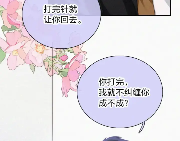 漫画《偏偏宠爱》第46话 我怕你疼第81张图
