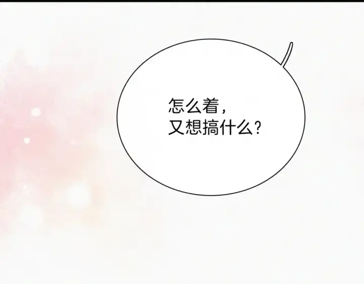 漫画《偏偏宠爱》第46话 我怕你疼第95张图