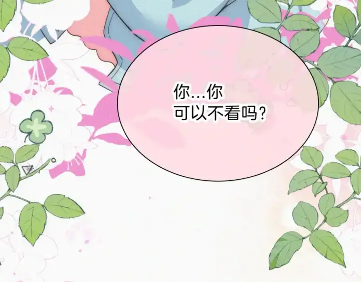 漫画《偏偏宠爱》第46话 我怕你疼第98张图