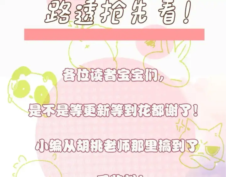 漫画《偏偏宠爱》第2期 搞点事：情头大放送！第11张图