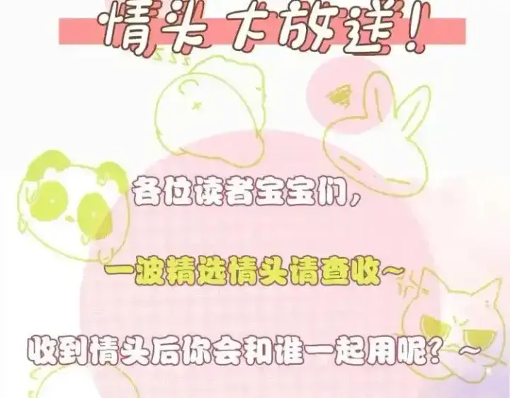 漫画《偏偏宠爱》第2期 搞点事：情头大放送！第2张图