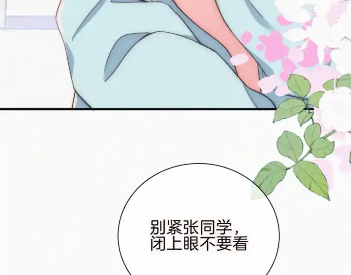 漫画《偏偏宠爱》第47话 下流！第15张图