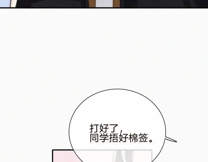 漫画《偏偏宠爱》第47话 下流！第20张图