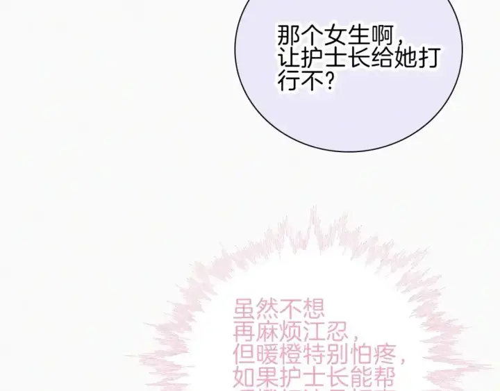 漫画《偏偏宠爱》第47话 下流！第36张图