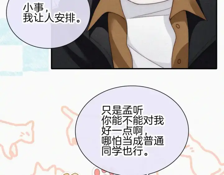 漫画《偏偏宠爱》第47话 下流！第41张图