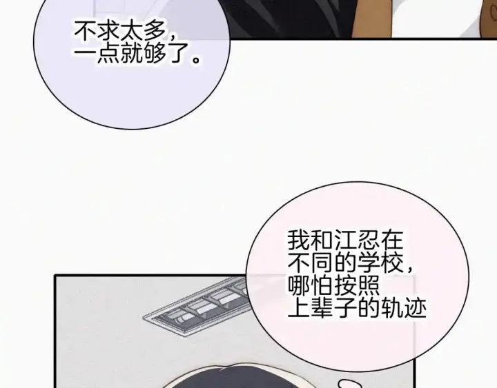 漫画《偏偏宠爱》第47话 下流！第45张图