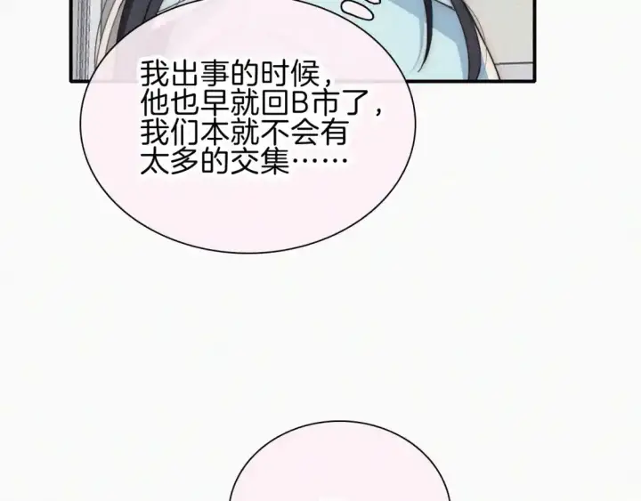 漫画《偏偏宠爱》第47话 下流！第47张图
