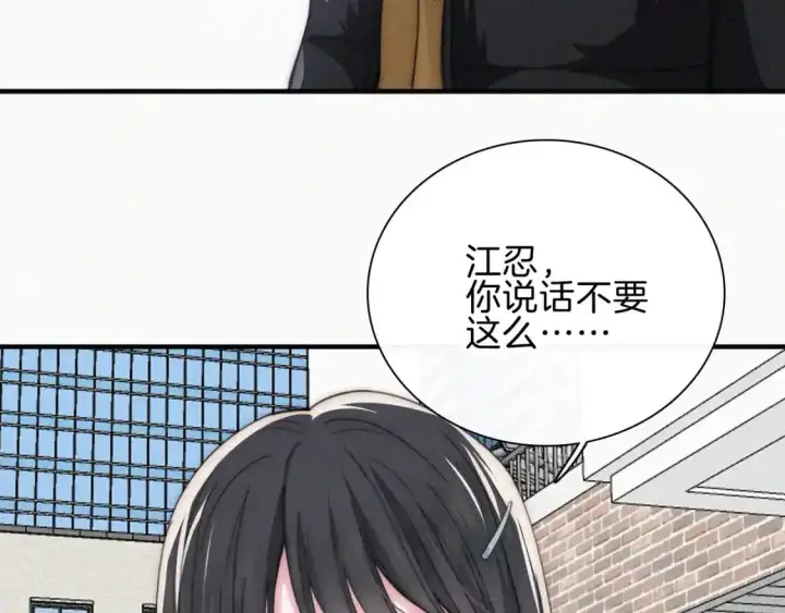 漫画《偏偏宠爱》第47话 下流！第76张图