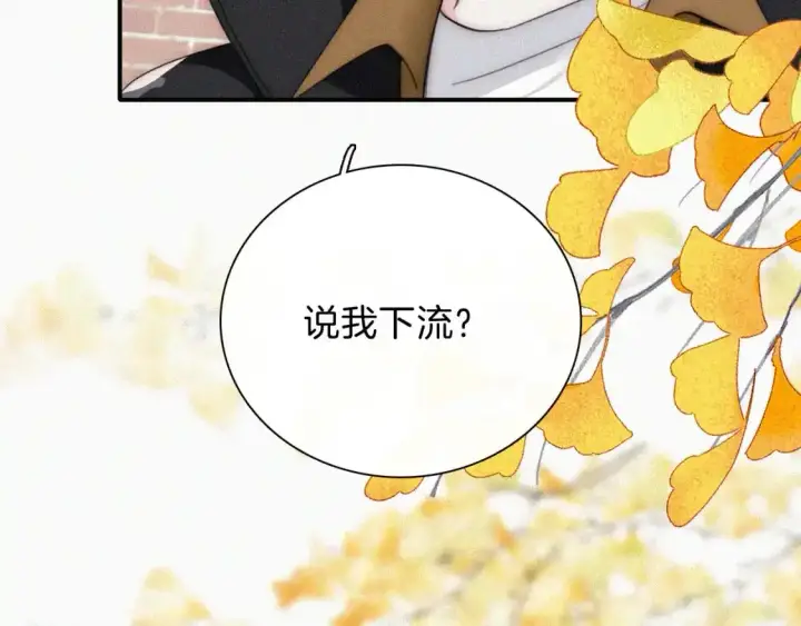 漫画《偏偏宠爱》第47话 下流！第81张图