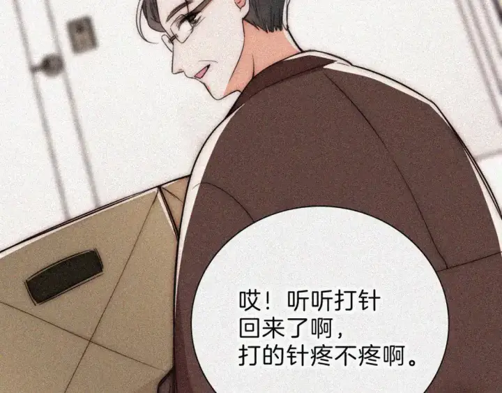 漫画《偏偏宠爱》第49话 新邻居第13张图