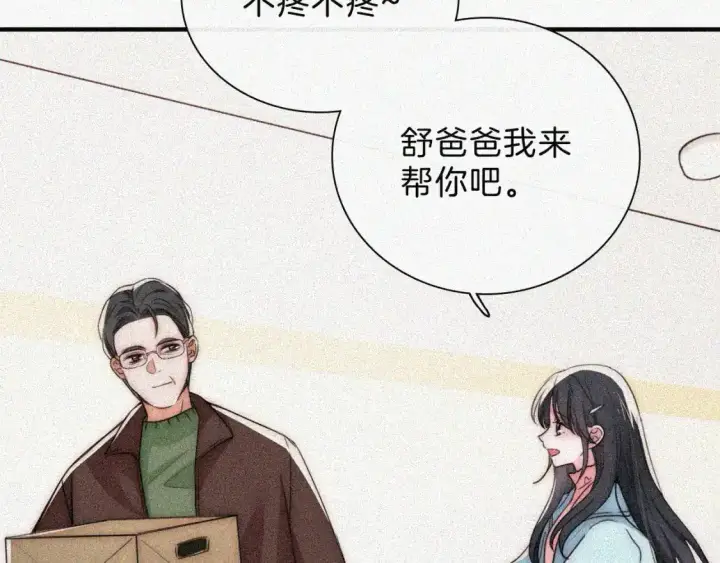 漫画《偏偏宠爱》第49话 新邻居第15张图