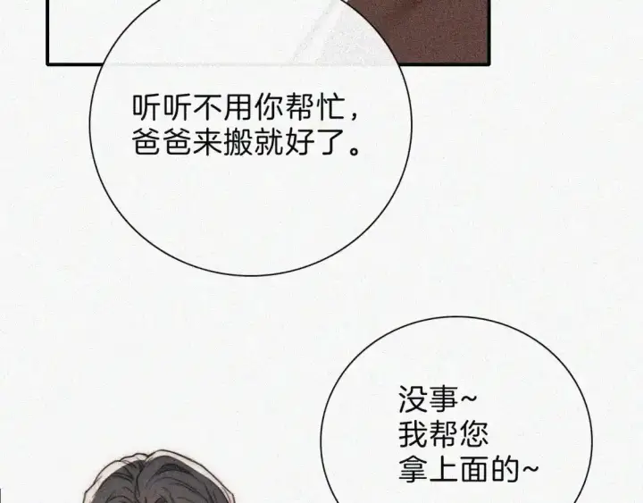 漫画《偏偏宠爱》第49话 新邻居第18张图