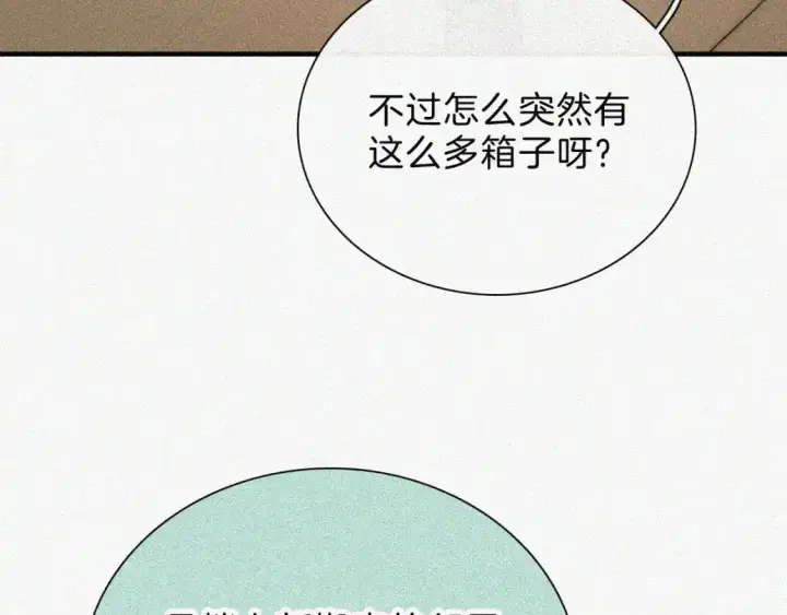 漫画《偏偏宠爱》第49话 新邻居第20张图