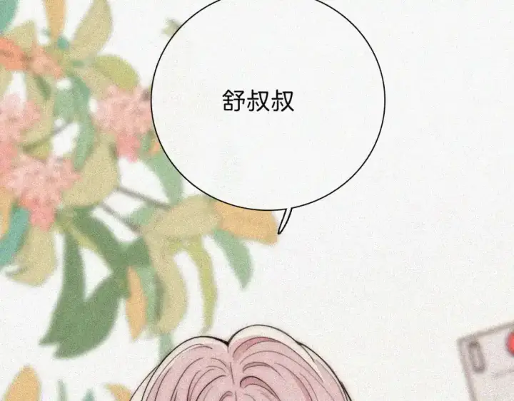 漫画《偏偏宠爱》第49话 新邻居第22张图