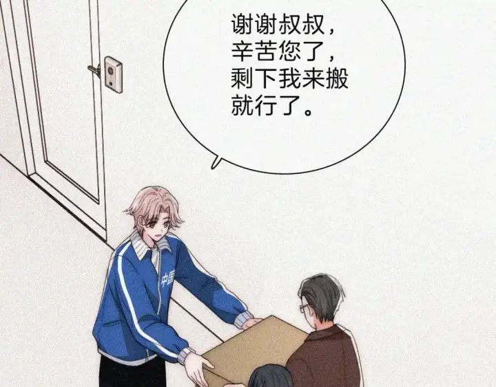 漫画《偏偏宠爱》第49话 新邻居第26张图