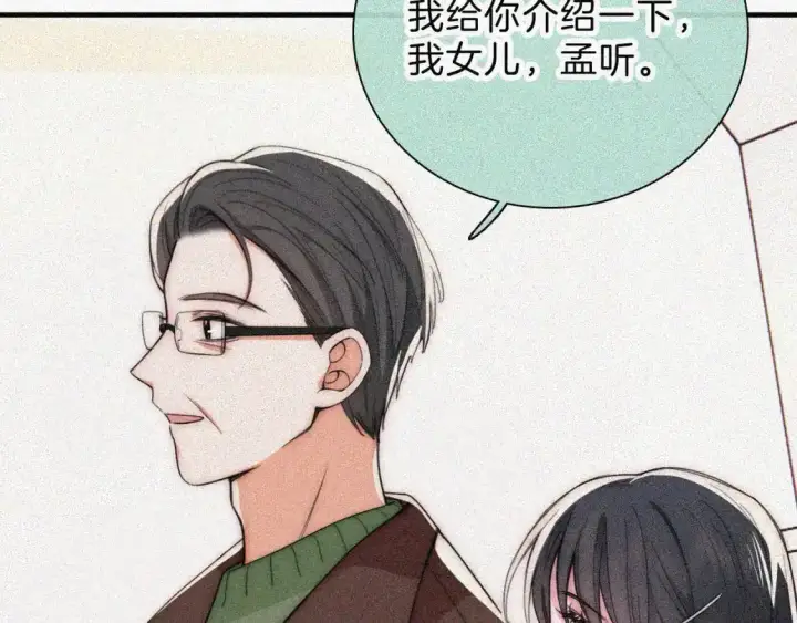 漫画《偏偏宠爱》第49话 新邻居第28张图