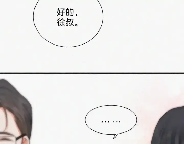 漫画《偏偏宠爱》第49话 新邻居第37张图