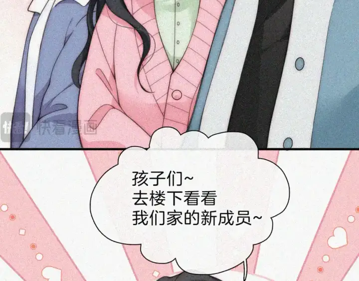 漫画《偏偏宠爱》第49话 新邻居第47张图