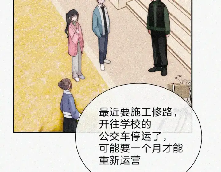 漫画《偏偏宠爱》第49话 新邻居第51张图