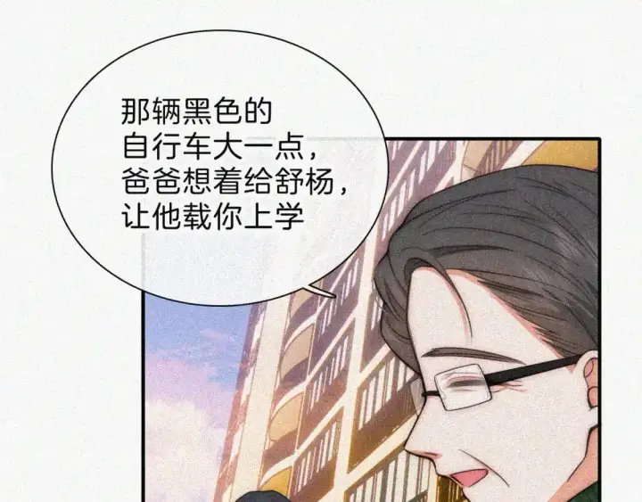 漫画《偏偏宠爱》第49话 新邻居第56张图