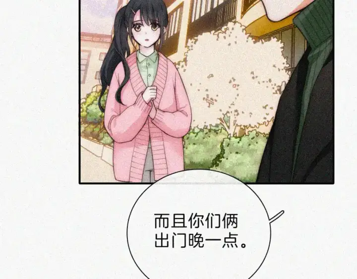 漫画《偏偏宠爱》第49话 新邻居第57张图