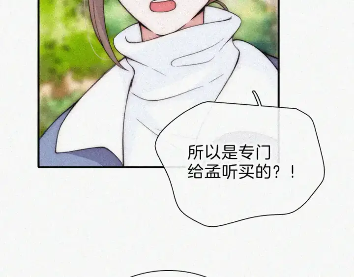 漫画《偏偏宠爱》第49话 新邻居第59张图