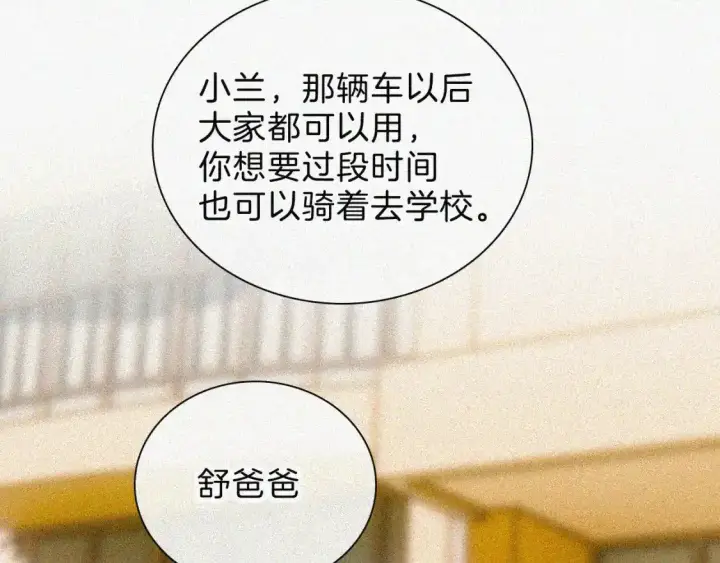 漫画《偏偏宠爱》第49话 新邻居第60张图
