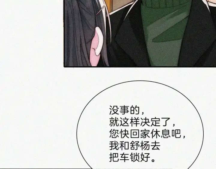 漫画《偏偏宠爱》第49话 新邻居第64张图
