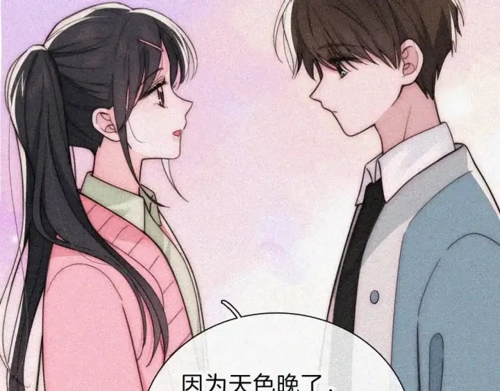 漫画《偏偏宠爱》第49话 新邻居第75张图