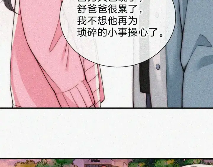 漫画《偏偏宠爱》第49话 新邻居第76张图