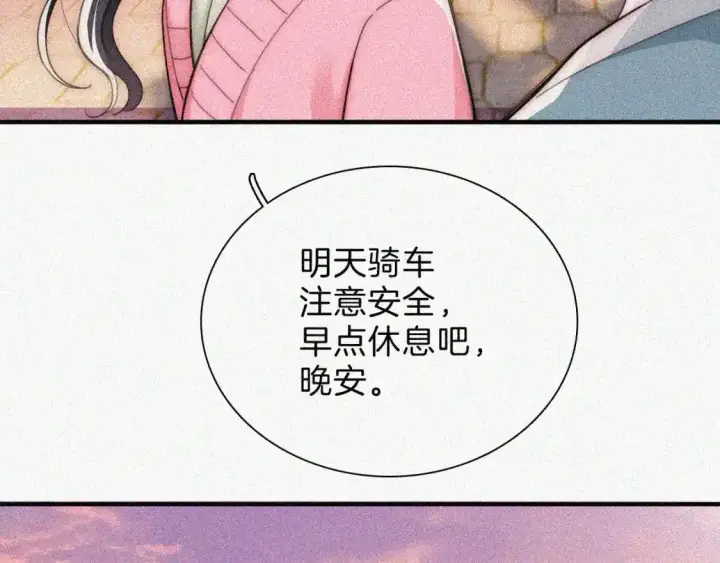 漫画《偏偏宠爱》第49话 新邻居第78张图
