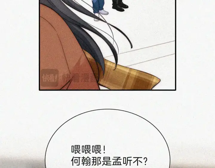 漫画《偏偏宠爱》第49话 新邻居第91张图