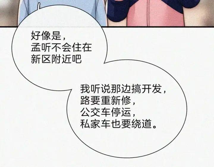 漫画《偏偏宠爱》第49话 新邻居第93张图