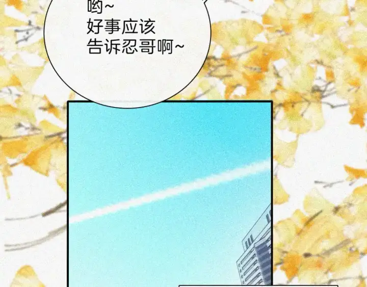漫画《偏偏宠爱》第49话 新邻居第96张图