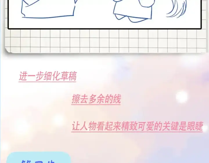 漫画《偏偏宠爱》第7期 小课堂：偏偏小课堂第10张图