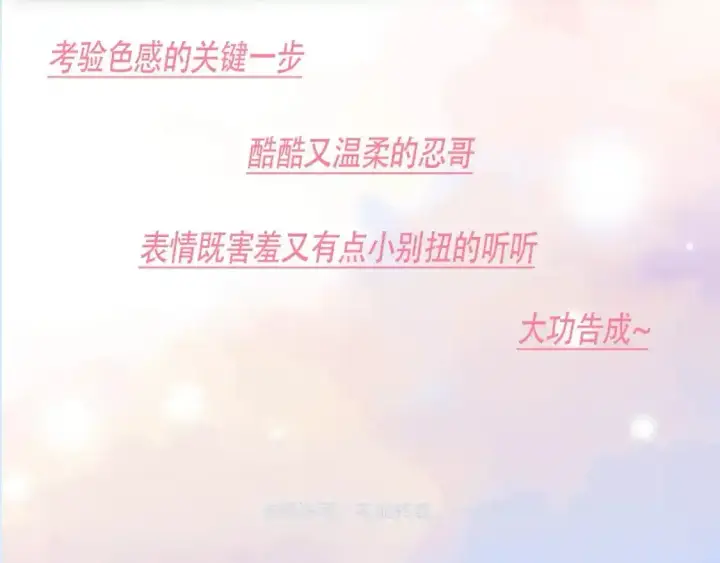 漫画《偏偏宠爱》第7期 小课堂：偏偏小课堂第15张图