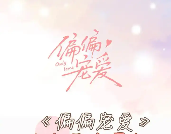 漫画《偏偏宠爱》第7期 小课堂：偏偏小课堂第17张图