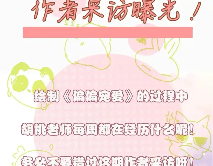 漫画《偏偏宠爱》第7期 小课堂：偏偏小课堂第18张图