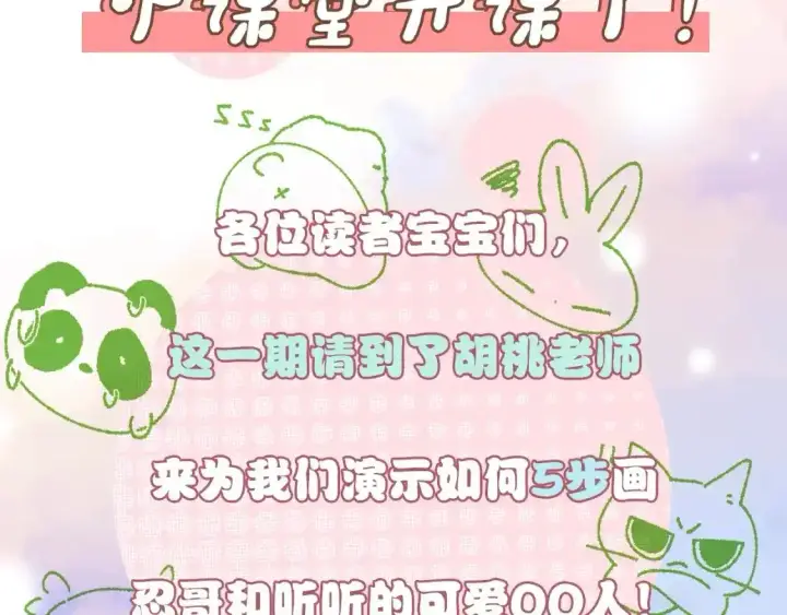 漫画《偏偏宠爱》第7期 小课堂：偏偏小课堂第2张图