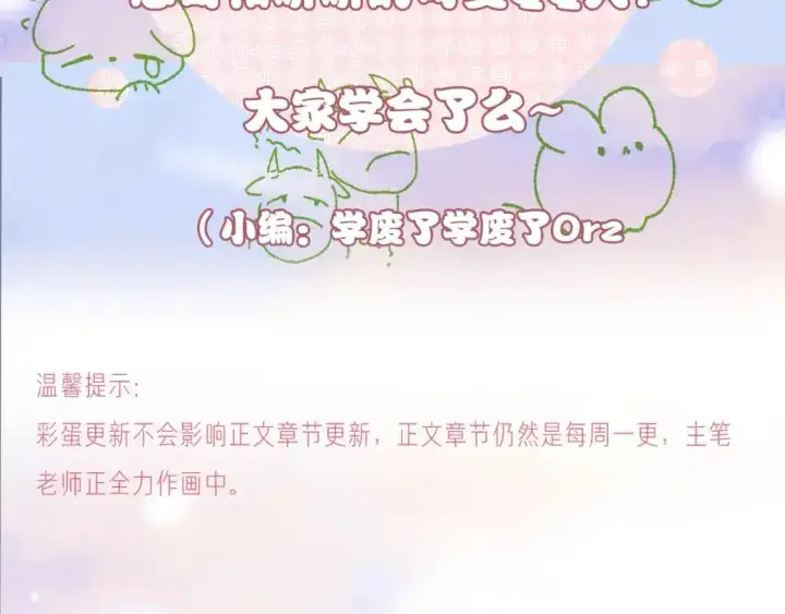 漫画《偏偏宠爱》第7期 小课堂：偏偏小课堂第3张图