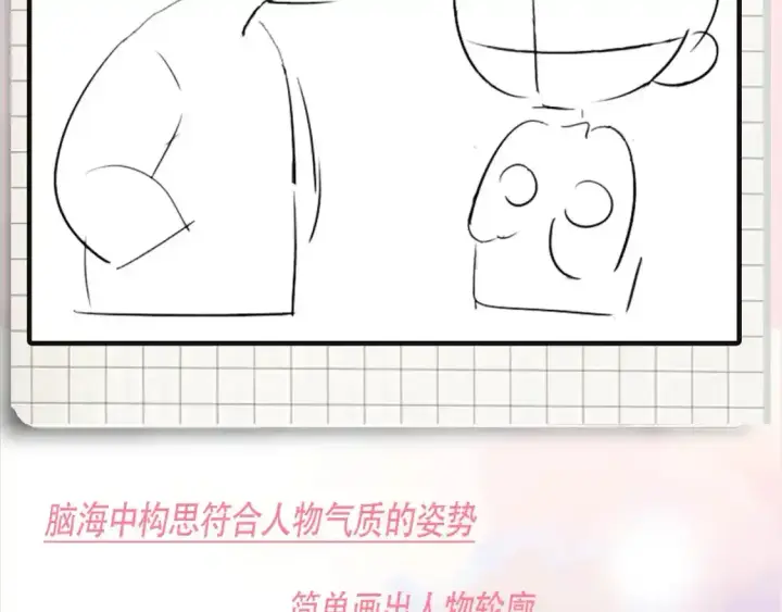 漫画《偏偏宠爱》第7期 小课堂：偏偏小课堂第5张图