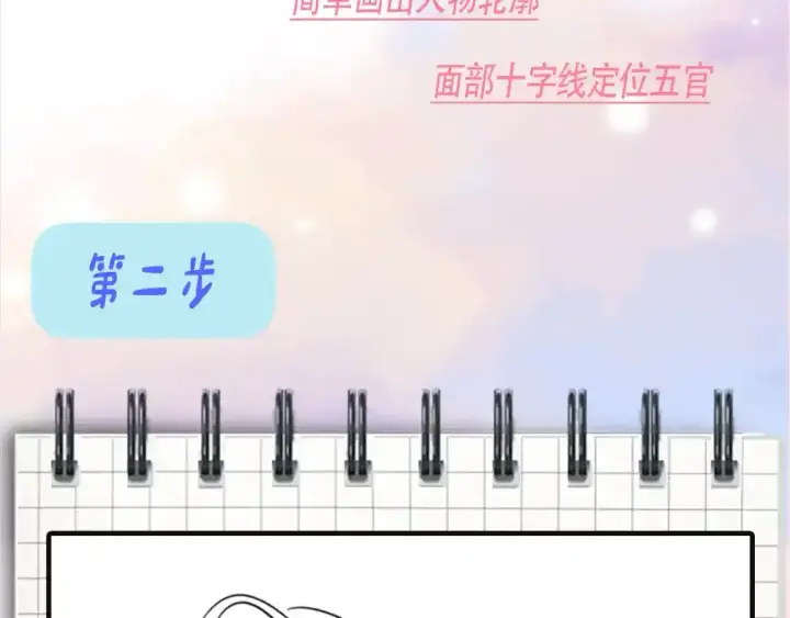 漫画《偏偏宠爱》第7期 小课堂：偏偏小课堂第6张图