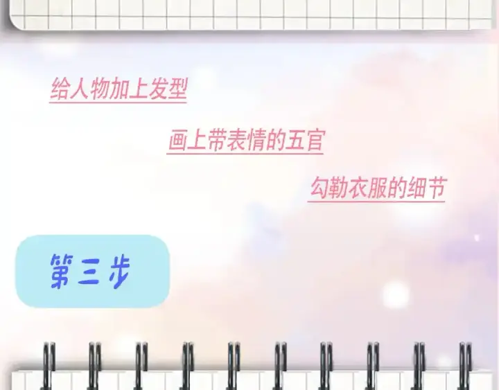 漫画《偏偏宠爱》第7期 小课堂：偏偏小课堂第8张图