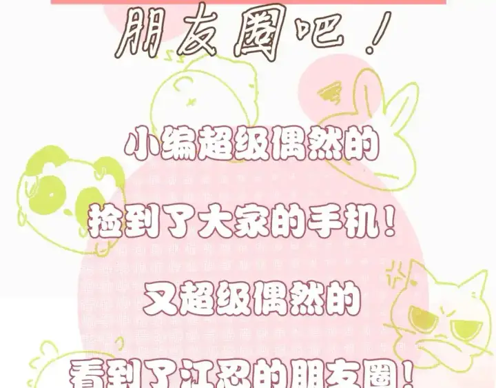 漫画《偏偏宠爱》第8期 搞点事：作者采访第12张图