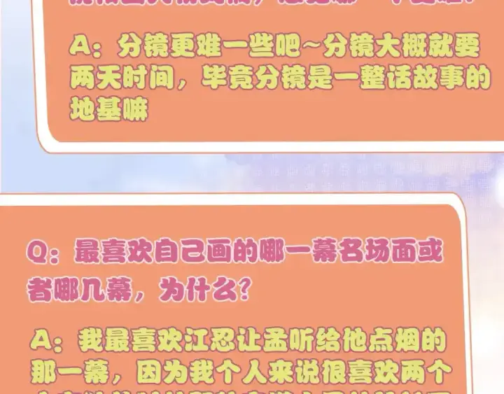 漫画《偏偏宠爱》第8期 搞点事：作者采访第4张图